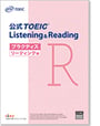 公式TOEIC Listening & Reading プラクティス リーディング編