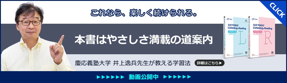 慶応義塾大学 井上逸兵先生が教える学習法