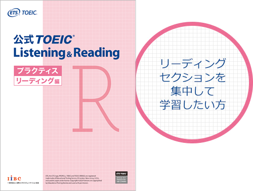 公式TOEIC Listening & Reading プラクティス　リスニング編　リスニングセクションを集中して学習したい方