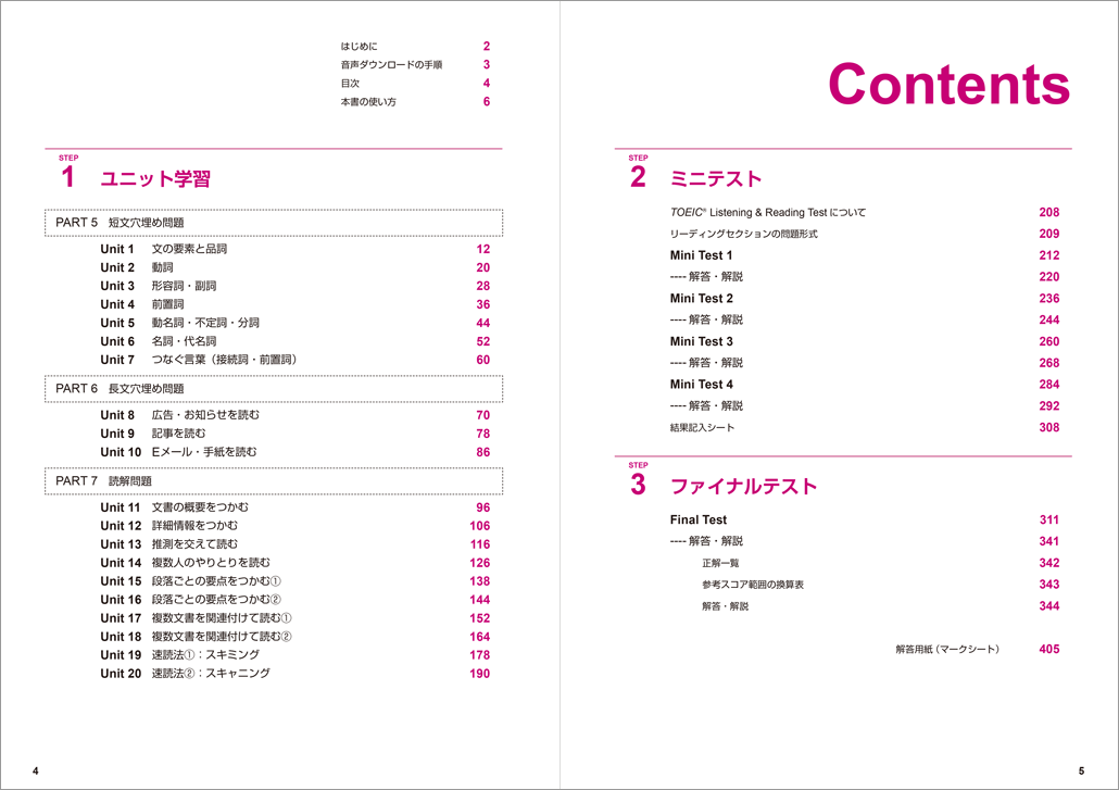 公式TOEIC Listening & Reading プラクティス リーディング編｜公式
