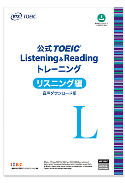 公式TOEIC Listening & Reading トレーニング リスニング編 書影