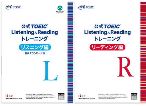 公式TOEIC Listening & Reading トレーニング リスニング編、リーディング編 書影