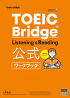 TOEIC Bridge Listening & Reading 公式ワークブック