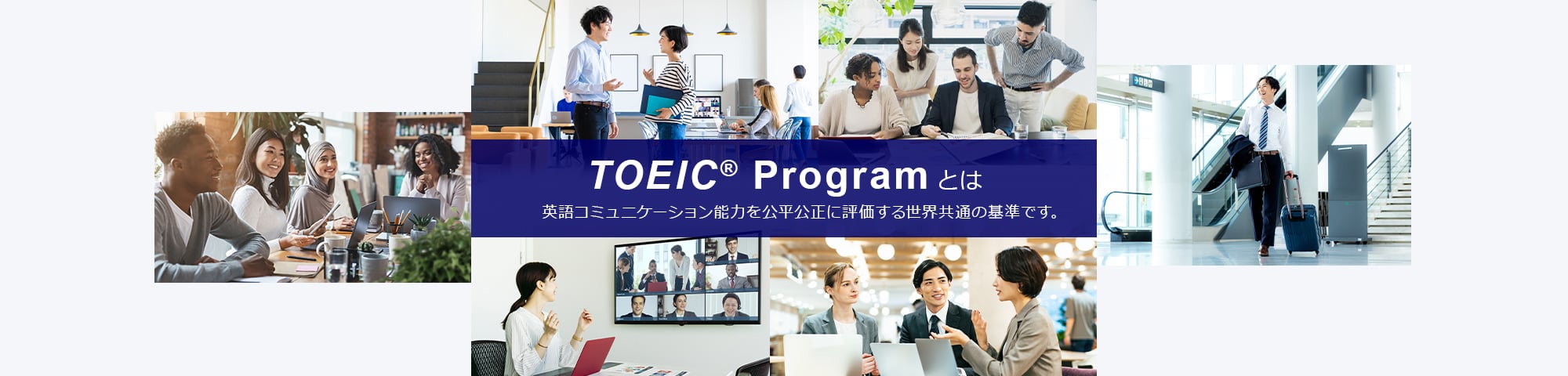 toeic-program_main_img_2022_re