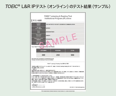 TOEIC L&R IPテスト（オンライン）のテスト結果（サンプル）