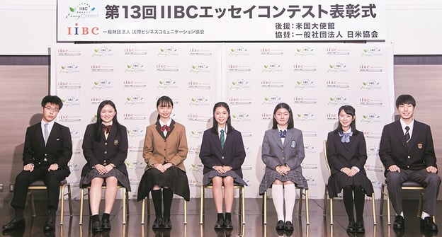 第13回IIBCエッセイコンテスト受賞者