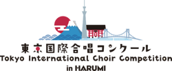 東京国際合唱コンクール Tokyo International Choir Competition in HARUMI