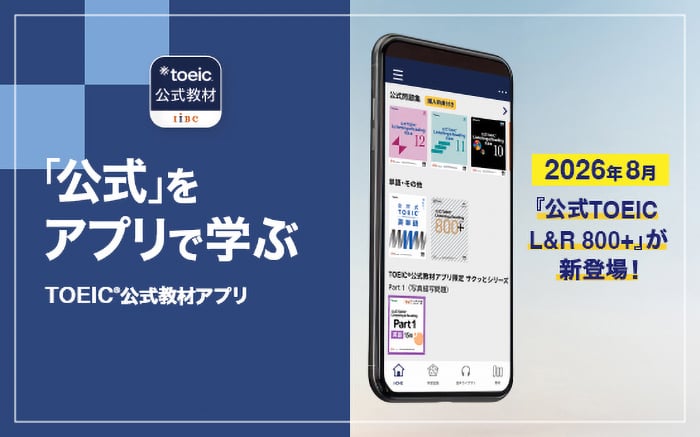公式TOEIC Listening & Reading 800+メイン画像