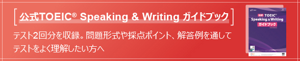 toeic-sw_2026-autumn_bnrF_02_260831