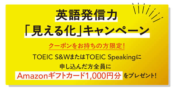 SP_toeic-sw_2026-autumn_bnrC_01_260917 (1)