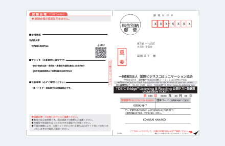 受験案内メールのイメージ