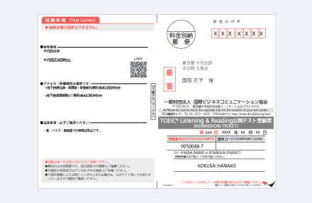 受験票のイメージ