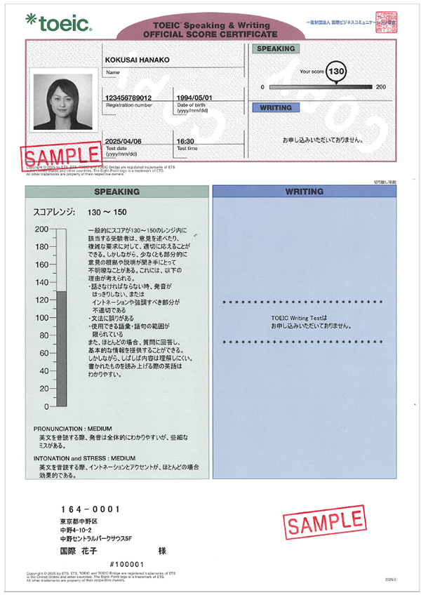 TOEIC Speaking公開テスト Official Score Certificate（公式認定証）