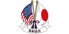 一般社団法人日米協会