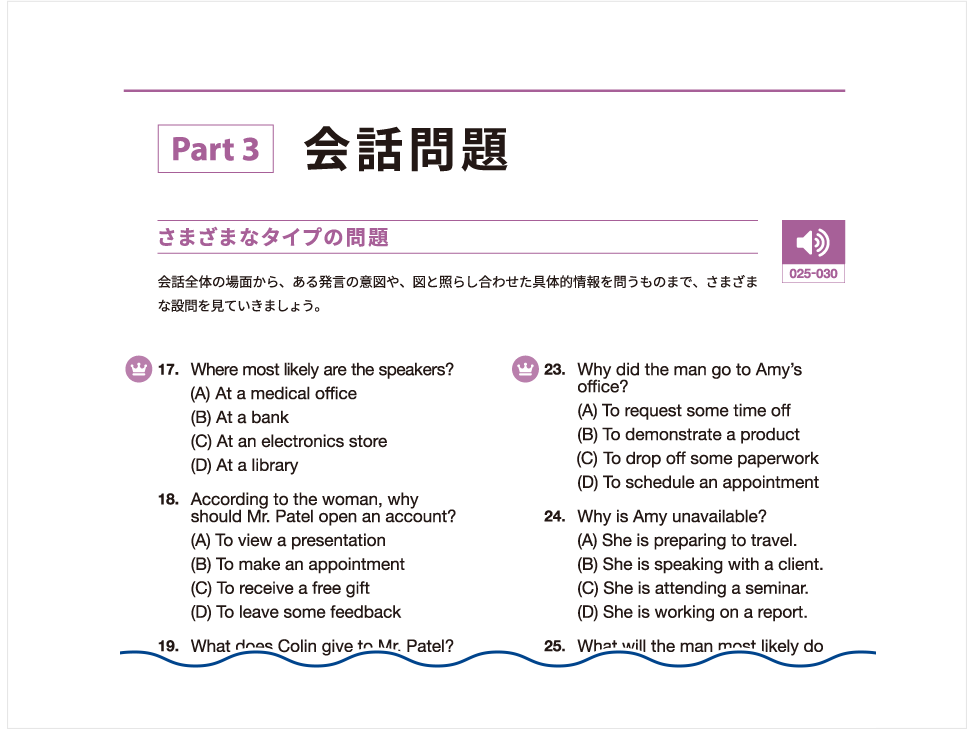 TOEIC模擬問題集 メディカル