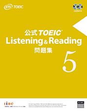 公式TOEIC Listening and Reading 問題集 5
