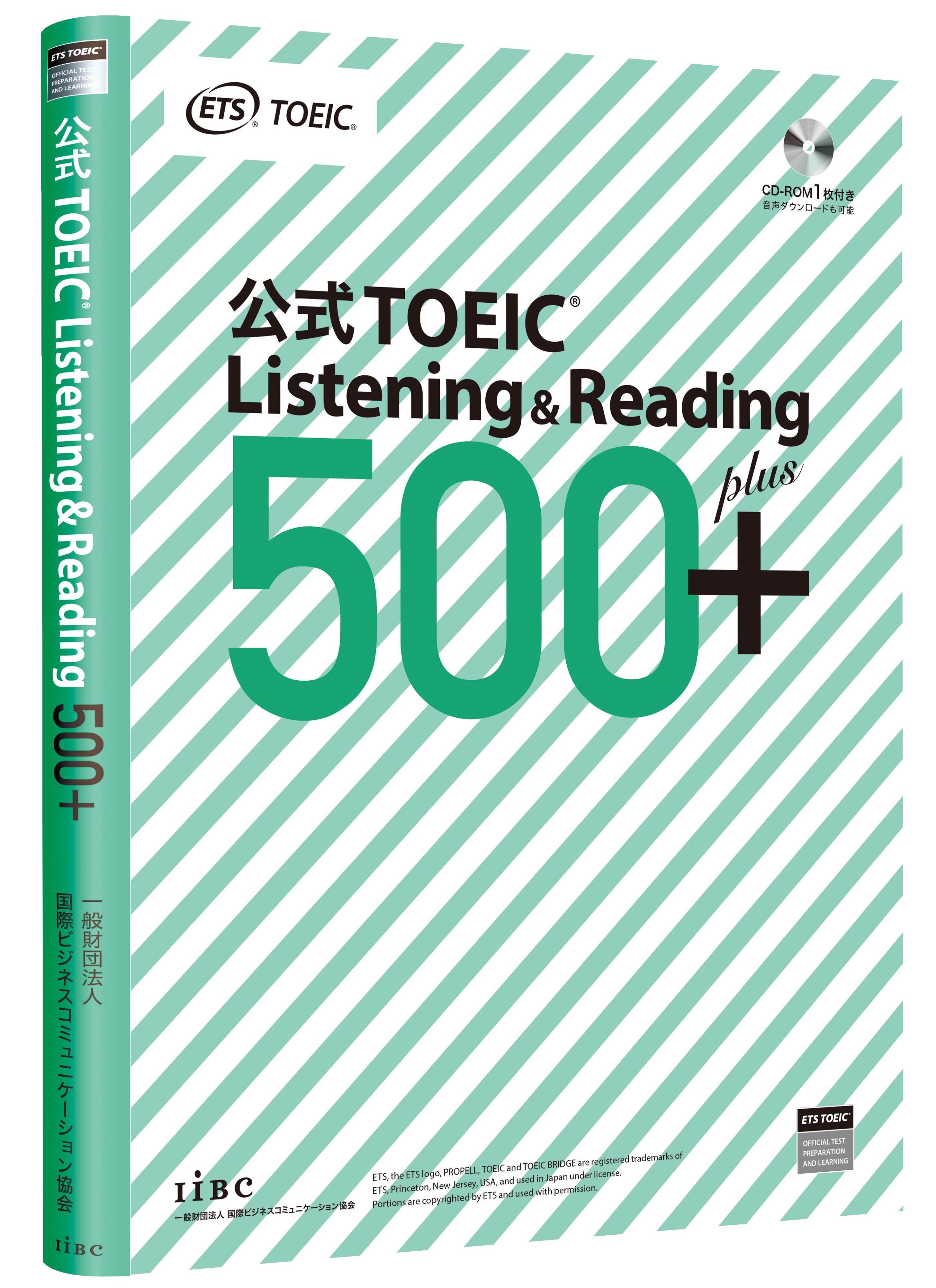 公式TOEIC Listening & Reading 500＋の表紙画像
