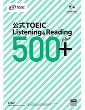 公式TOEIC Listening & Reading 500+