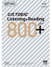公式TOEIC Listening & Reading 800+