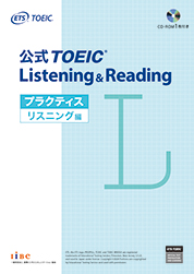 公式TOEIC Listening & Reading プラクティス リスニング編