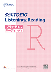 公式教材・問題集｜【公式】TOEIC Program｜IIBC