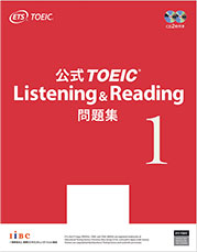 公式教材・問題集｜【公式】TOEIC Program｜IIBC