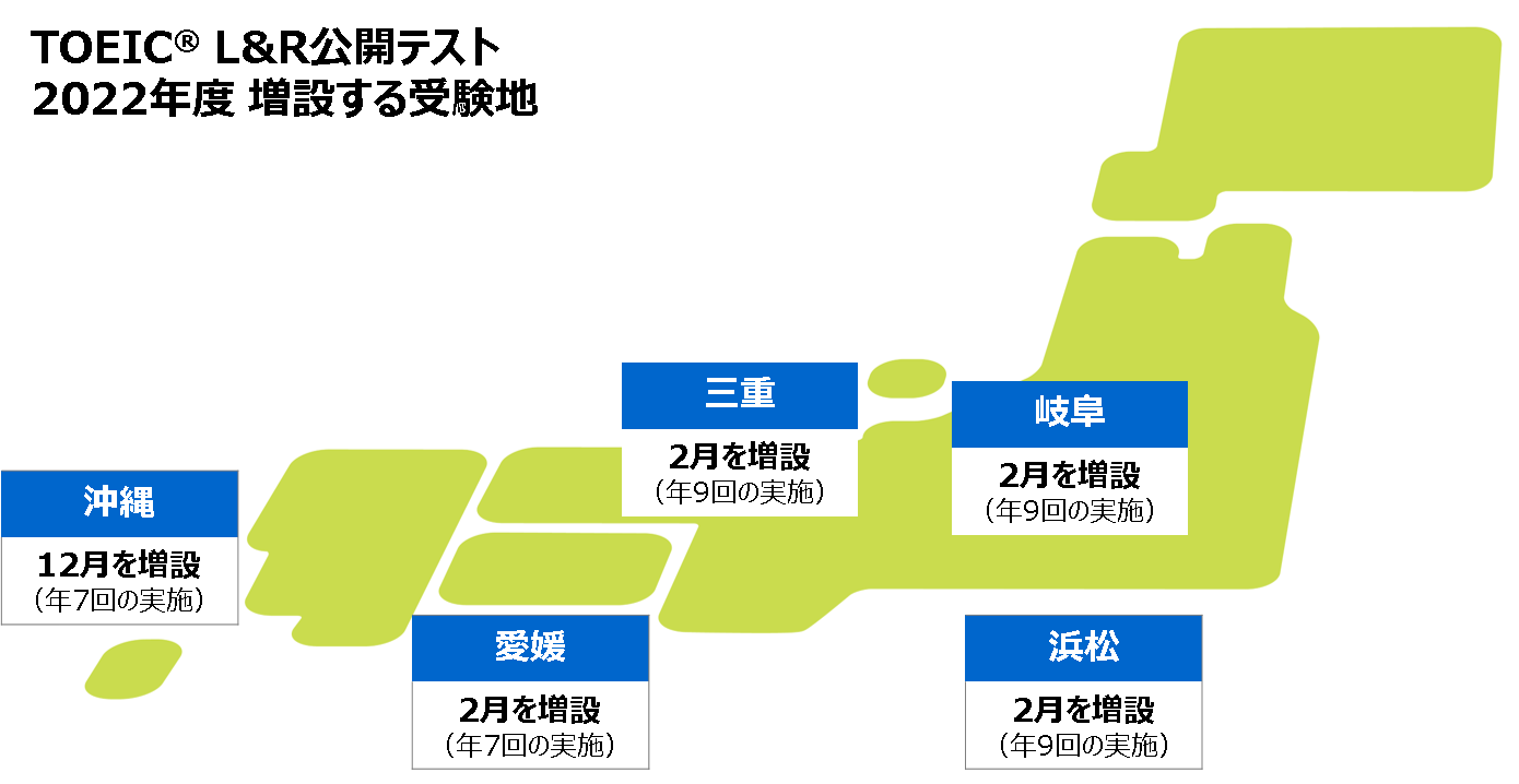 TOEIC L&R公開テスト 2022年度に増設した受験地を日本地図に掲載したイメージ画像