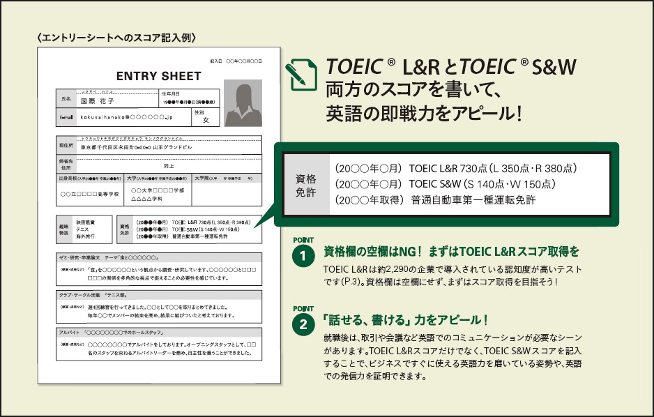 就活はもちろん、入社後も利用できるTOEIC Program