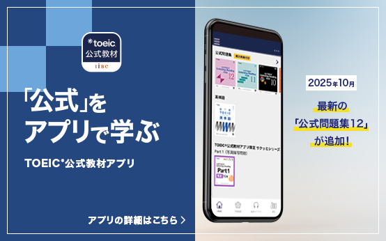 「公式」をアプリで学ぶ