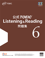 公式TOEIC Listening & Reading 問題集 6