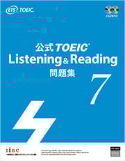 公式TOEIC Listening & Reading 問題集 7