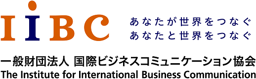 IIBC 一般財団法人 国際ビジネスコミュニケーション協会 The Institute for International Business Communication