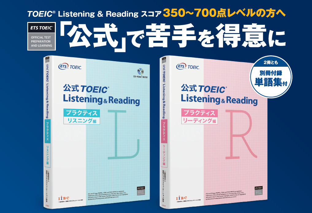 公式ＴＯＥＩＣ　Ｌｉｓｔｅｎｉｎｇ　＆　Ｒｅａｄｉｎｇ　プラクティスリスニング編