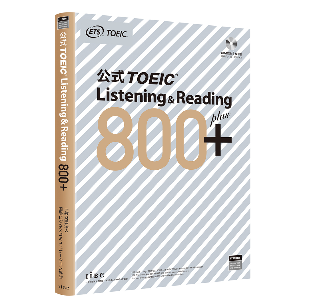 公式TOEIC Listening & Reading 800＋