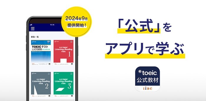 「公式」をアプリで学ぶ