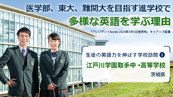 医学部、東大、難関大を目指す進学校が、TOEIC Bridge L&Rを導入した理由とその効果は？