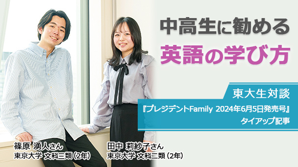 TOEIC Testsは共通テスト対策にもなる？現役東大生が語る、中高生にお勧めの英語学習法とは