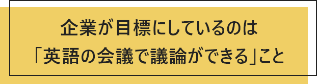 人気業界を目指すなら、スコアは最低でも600点！