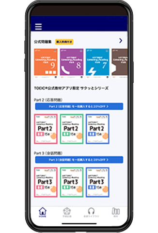 TOEIC公式教材アプリ