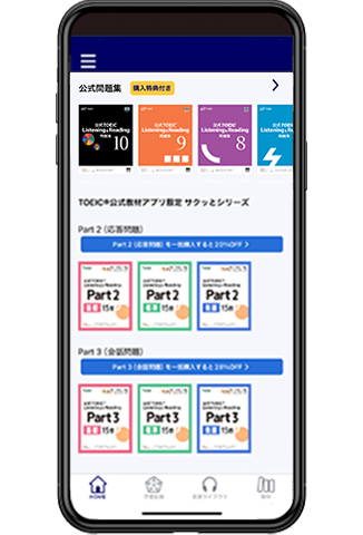 TOEIC公式教材アプリ
