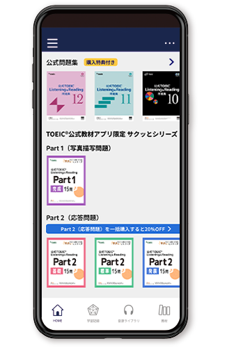 TOEIC公式教材アプリ