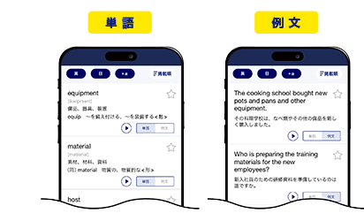 単語 例文