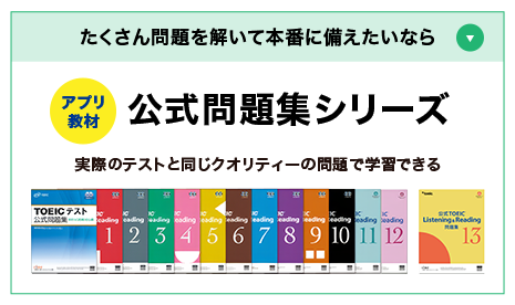 たくさん問題を解いて本番に備えたいなら アプリ教材公式問題集シリーズ