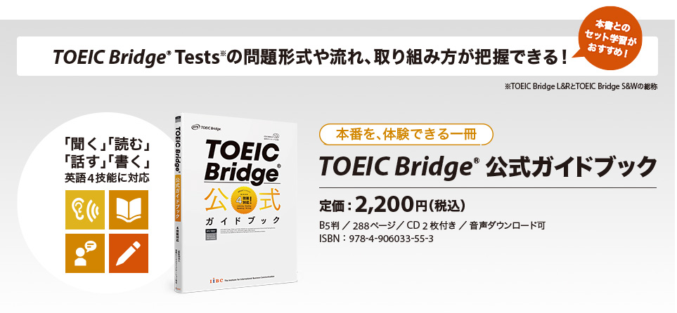 特集】TOEIC Bridge Listening & Reading 公式ワークブック｜公式教材 