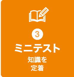 ミニテスト