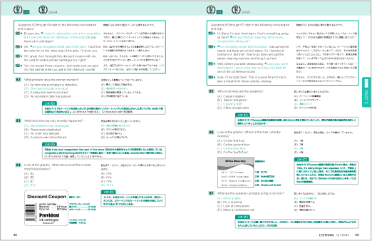 TOEICテスト公式問題集 新形式問題対応編 見開きイメージ