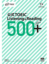 公式TOEIC Listening & Reading 500＋