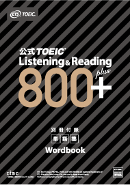別冊付録 単語集 Wordbook