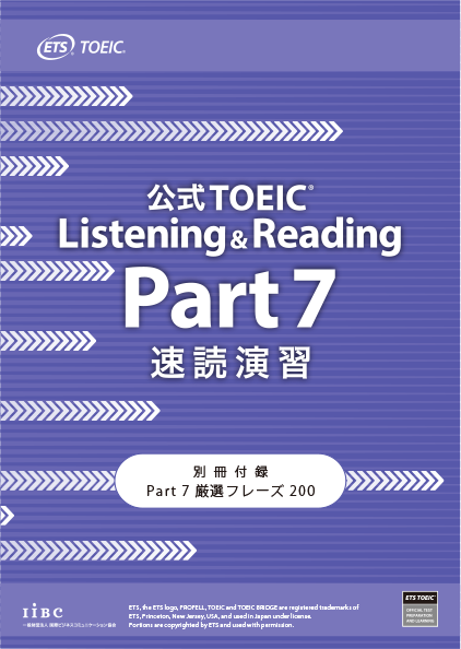 別冊付録「Part 7 厳選フレーズ 200」