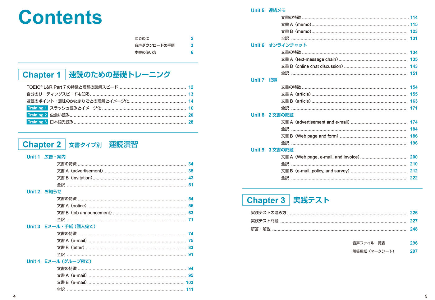 公式TOEIC Listening & Reading Part 7 速読演習 目次